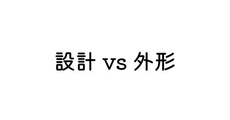 外形|「外形」の英語・英語例文・英語表現